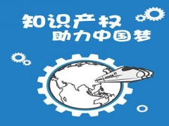 企業(yè)知識(shí)產(chǎn)權(quán)該如何保護(hù)？一個(gè)資深從業(yè)者告訴大家