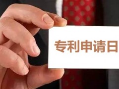 專利申請日怎么確定,申請日有何重要性？