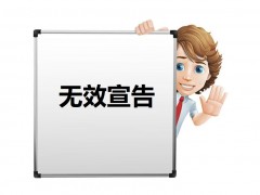 什么是專利權無效宣告？如何無效宣告呢